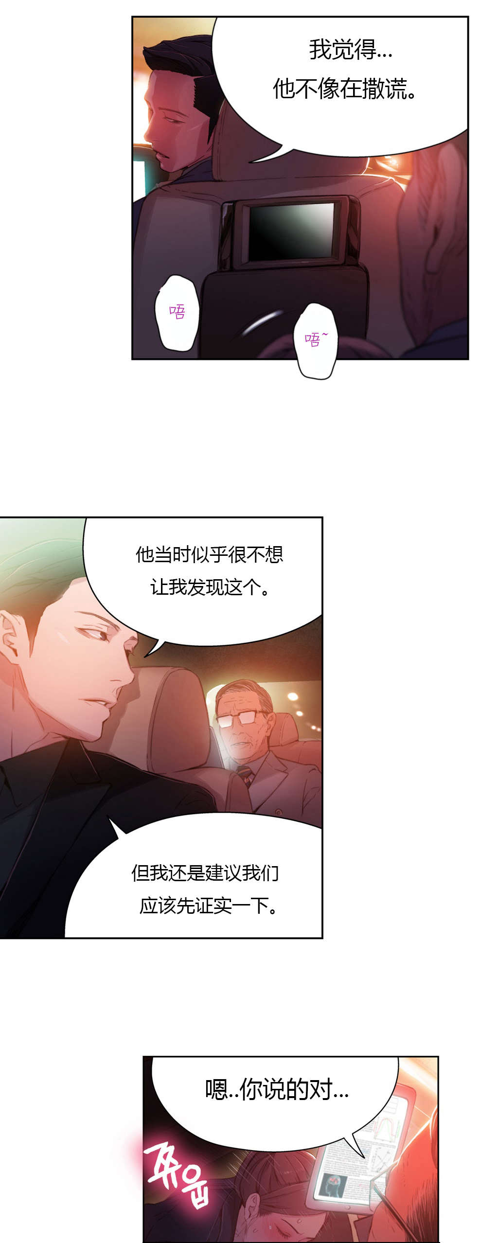 《超级吸引力》漫画最新章节第25章：假如免费下拉式在线观看章节第【4】张图片