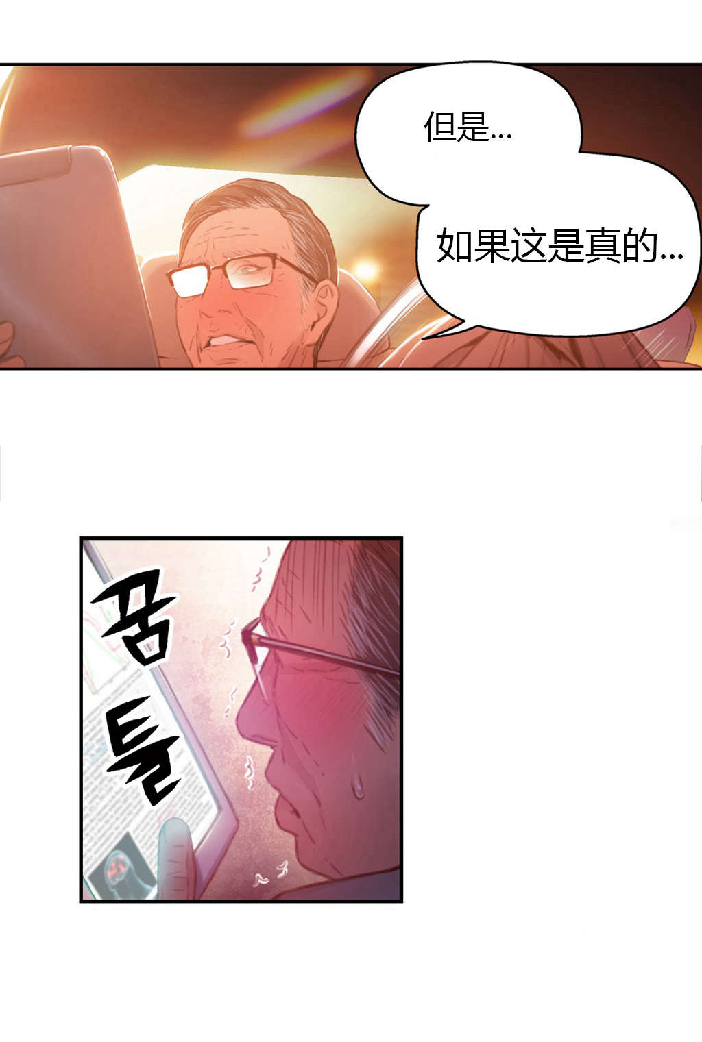 《超级吸引力》漫画最新章节第25章：假如免费下拉式在线观看章节第【3】张图片