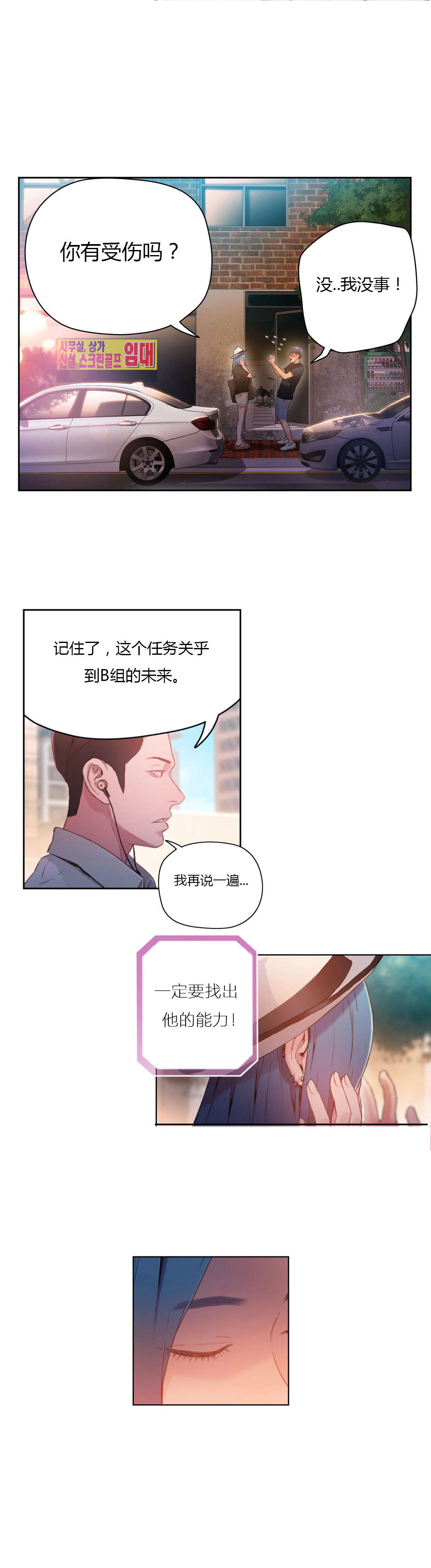 《超级吸引力》漫画最新章节第26章：接触目标免费下拉式在线观看章节第【2】张图片