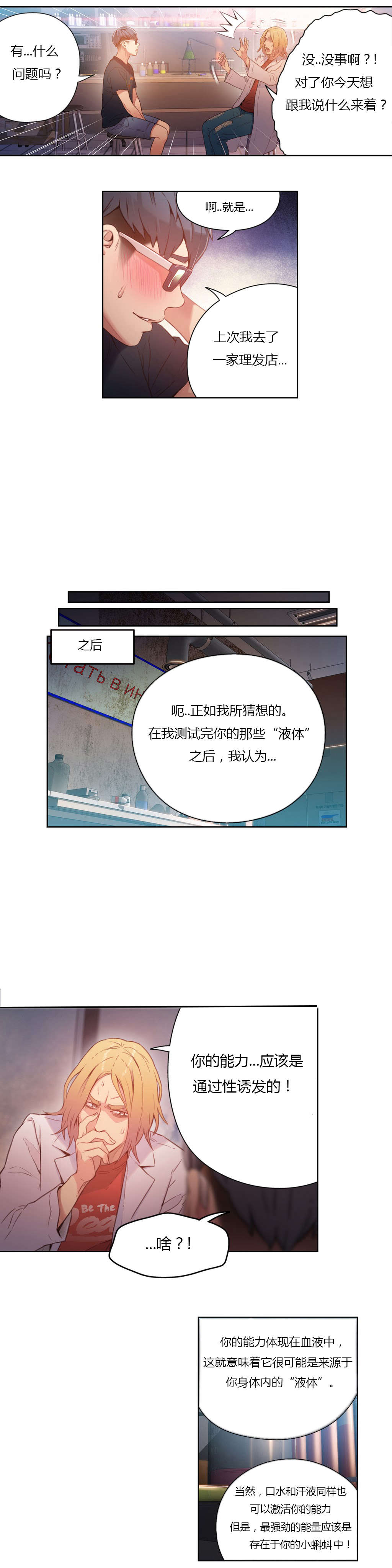 《超级吸引力》漫画最新章节第26章：接触目标免费下拉式在线观看章节第【11】张图片