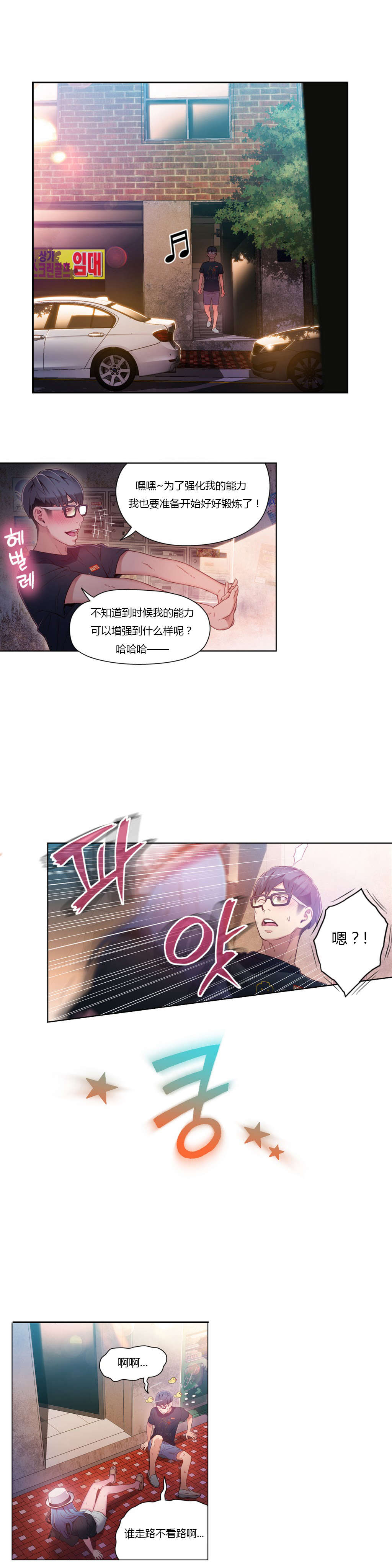 《超级吸引力》漫画最新章节第26章：接触目标免费下拉式在线观看章节第【4】张图片