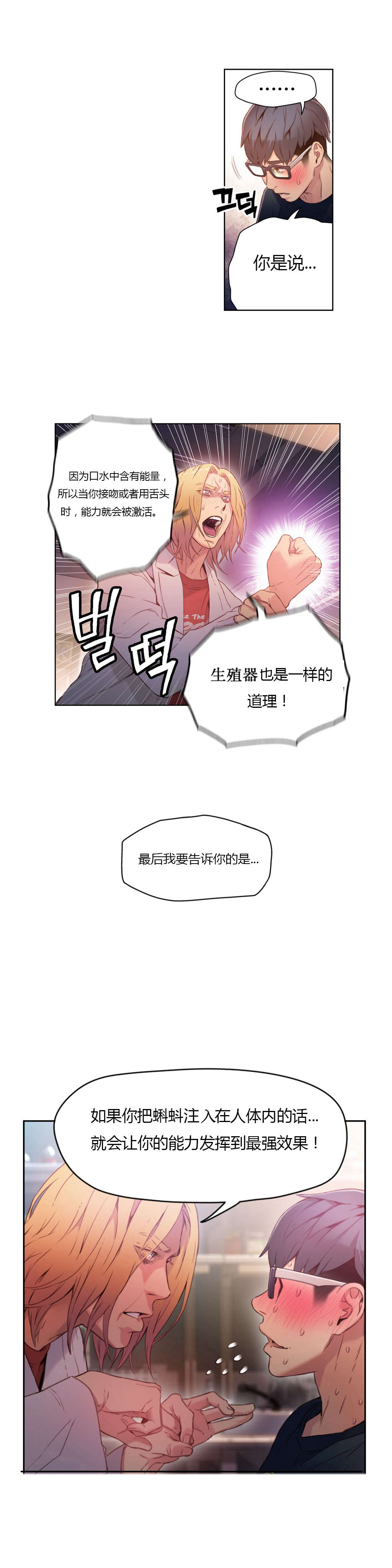 《超级吸引力》漫画最新章节第26章：接触目标免费下拉式在线观看章节第【9】张图片