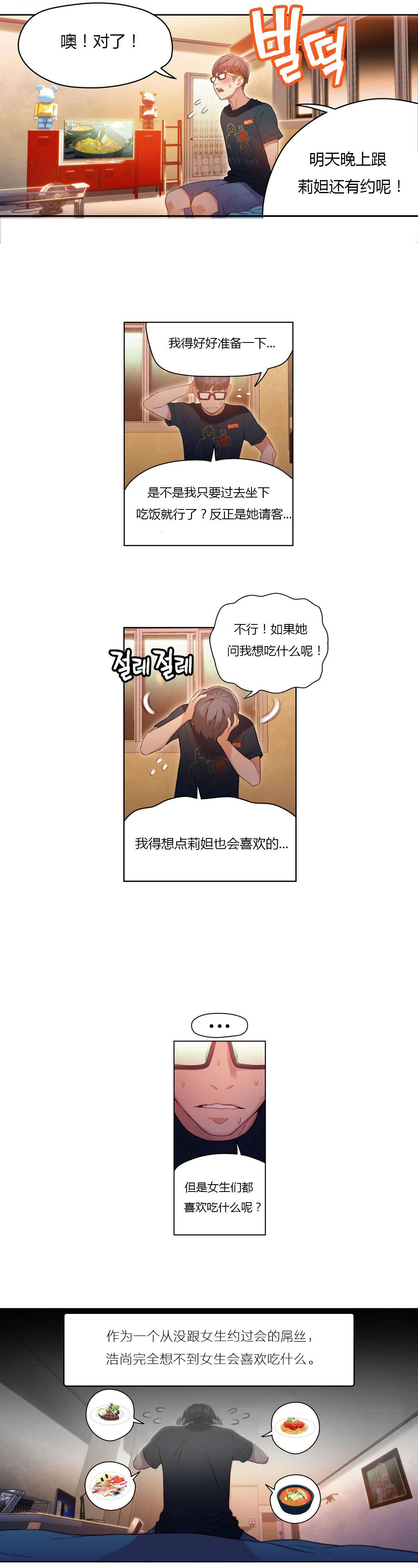 《超级吸引力》漫画最新章节第29章：都喜欢吃面吗免费下拉式在线观看章节第【11】张图片