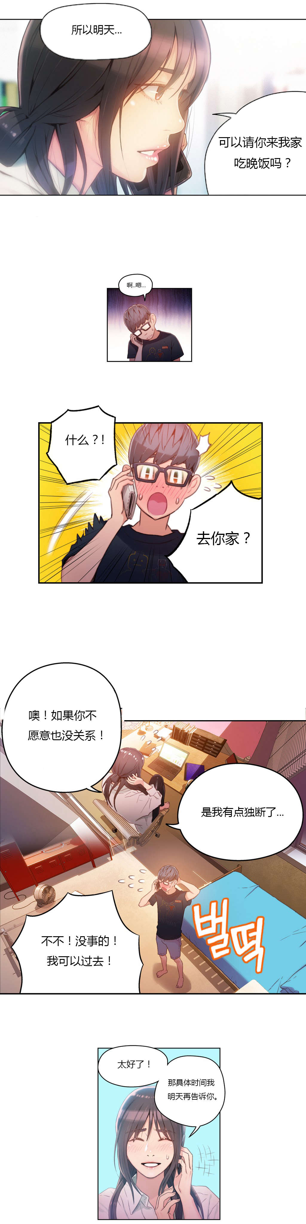 《超级吸引力》漫画最新章节第29章：都喜欢吃面吗免费下拉式在线观看章节第【2】张图片