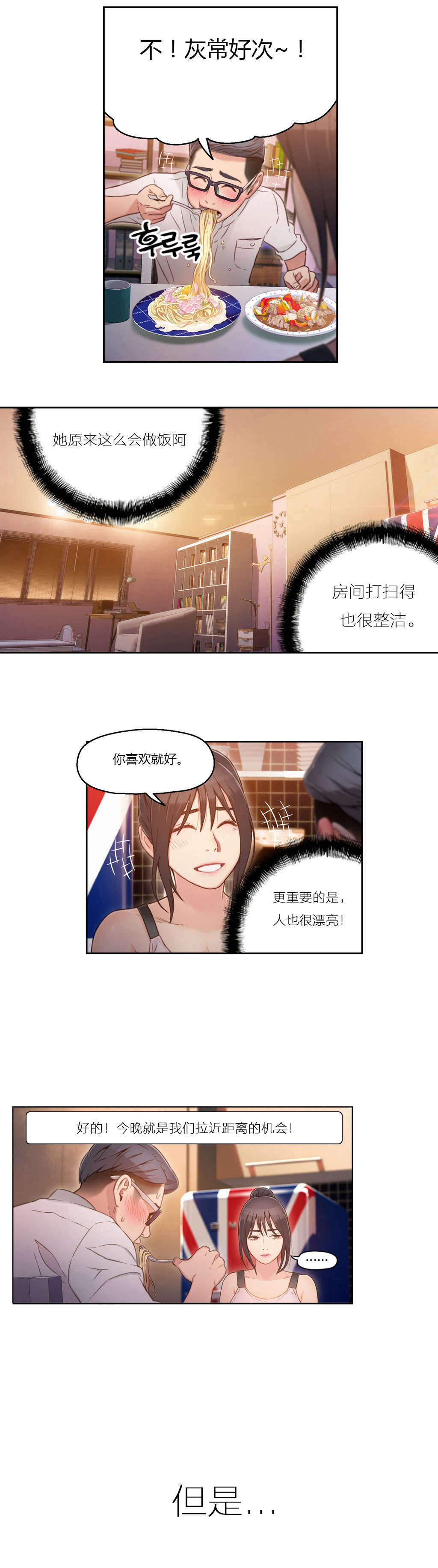 《超级吸引力》漫画最新章节第30章：一起免费下拉式在线观看章节第【4】张图片