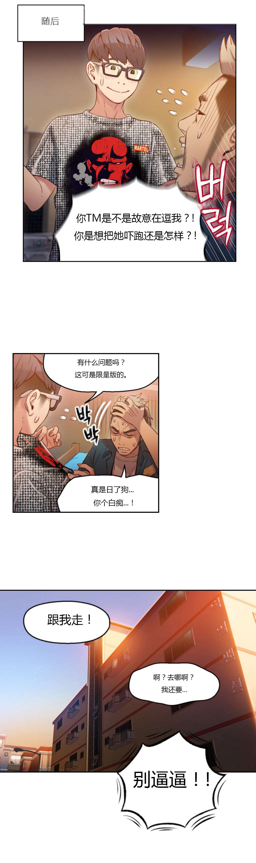 《超级吸引力》漫画最新章节第30章：一起免费下拉式在线观看章节第【8】张图片