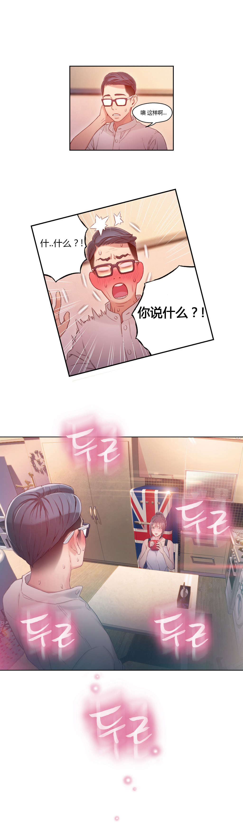 《超级吸引力》漫画最新章节第30章：一起免费下拉式在线观看章节第【1】张图片