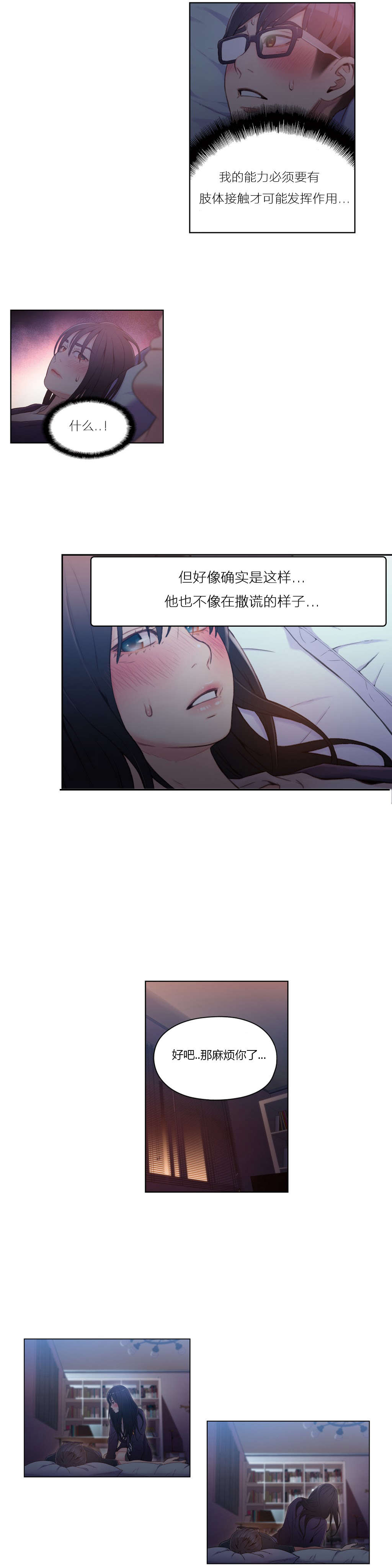 《超级吸引力》漫画最新章节第31章：被吸住了免费下拉式在线观看章节第【6】张图片