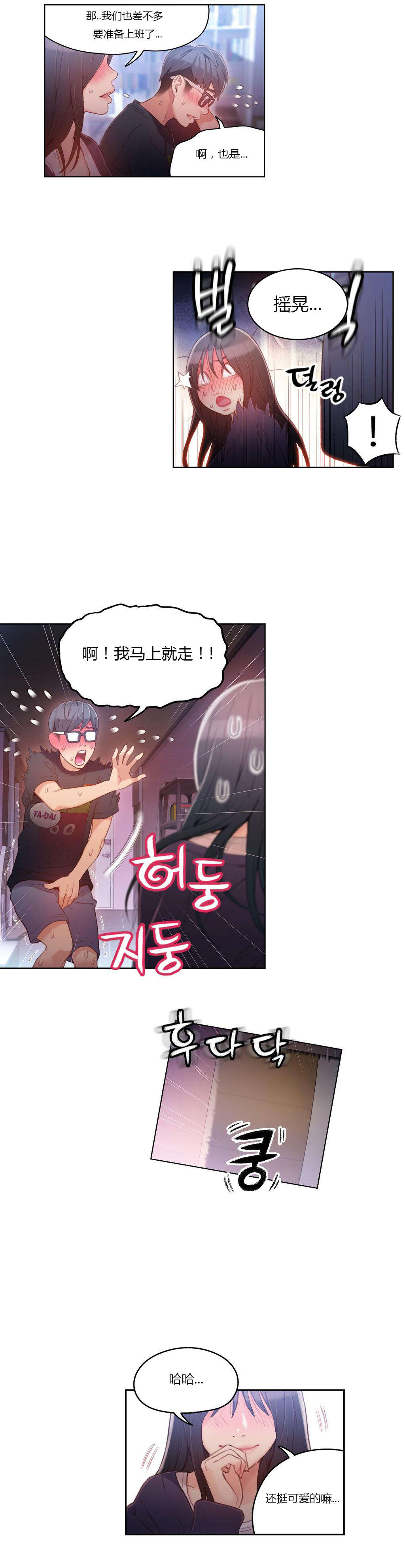 《超级吸引力》漫画最新章节第32章：梦？免费下拉式在线观看章节第【3】张图片