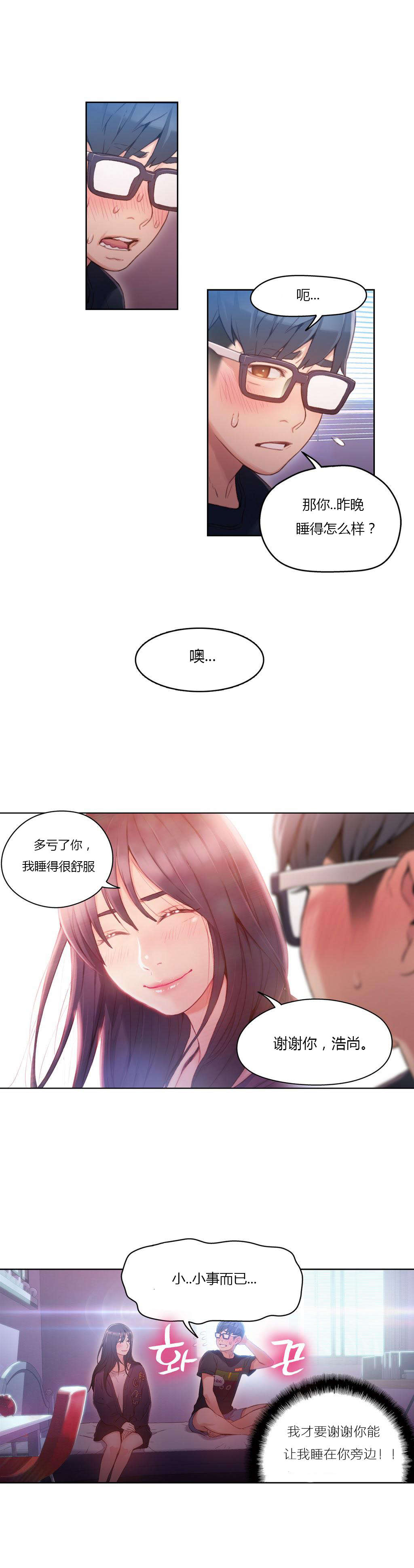 《超级吸引力》漫画最新章节第32章：梦？免费下拉式在线观看章节第【4】张图片