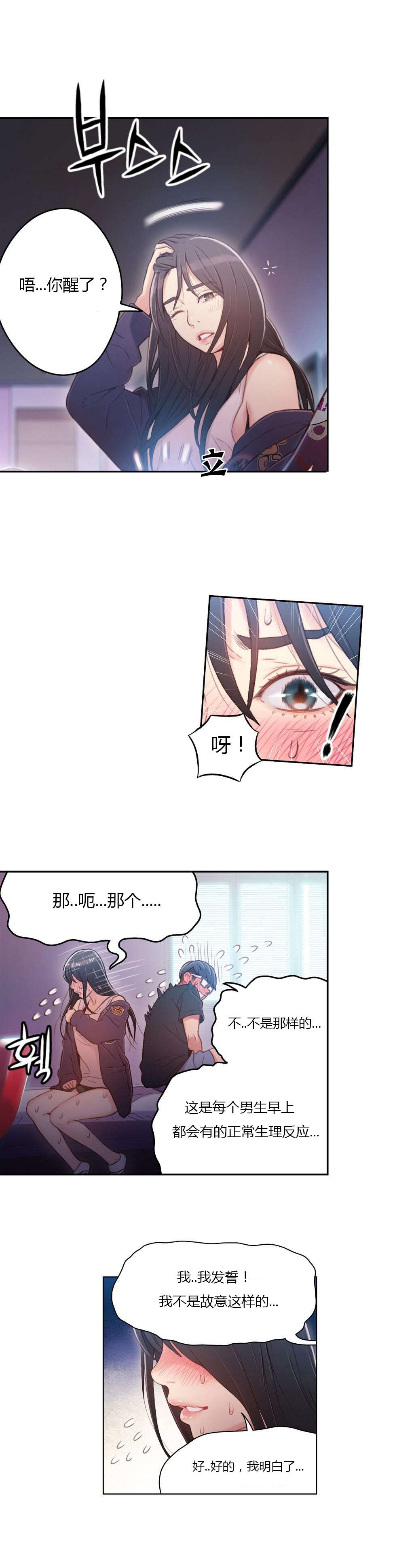 《超级吸引力》漫画最新章节第32章：梦？免费下拉式在线观看章节第【5】张图片