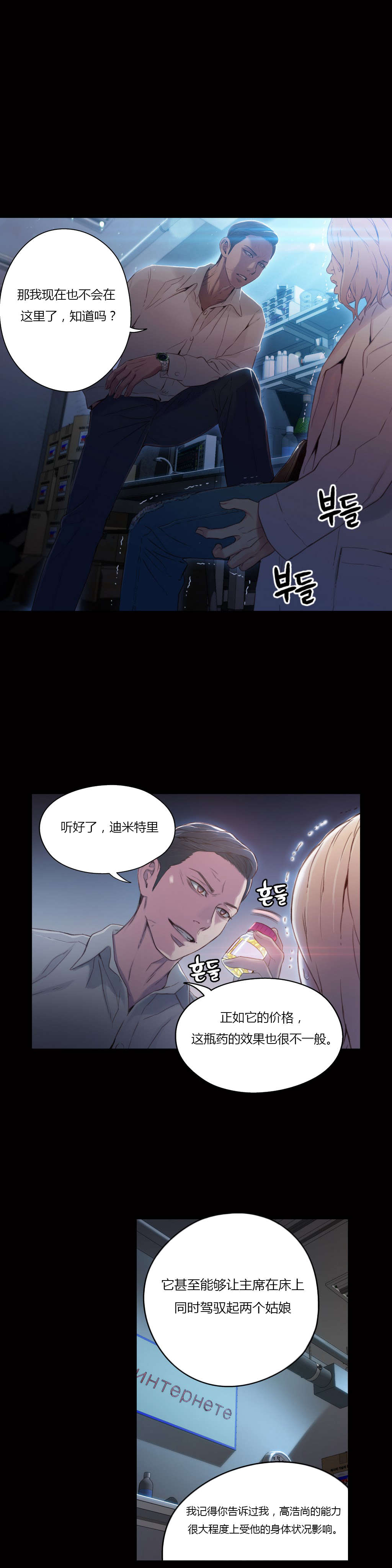 《超级吸引力》漫画最新章节第33章：计划开始免费下拉式在线观看章节第【5】张图片