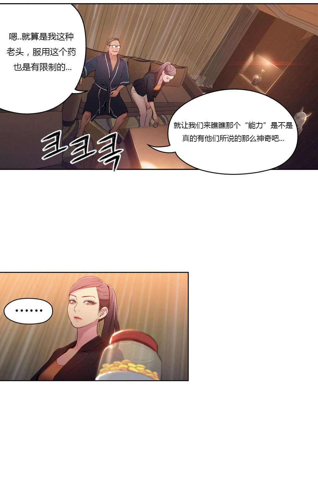 《超级吸引力》漫画最新章节第33章：计划开始免费下拉式在线观看章节第【8】张图片