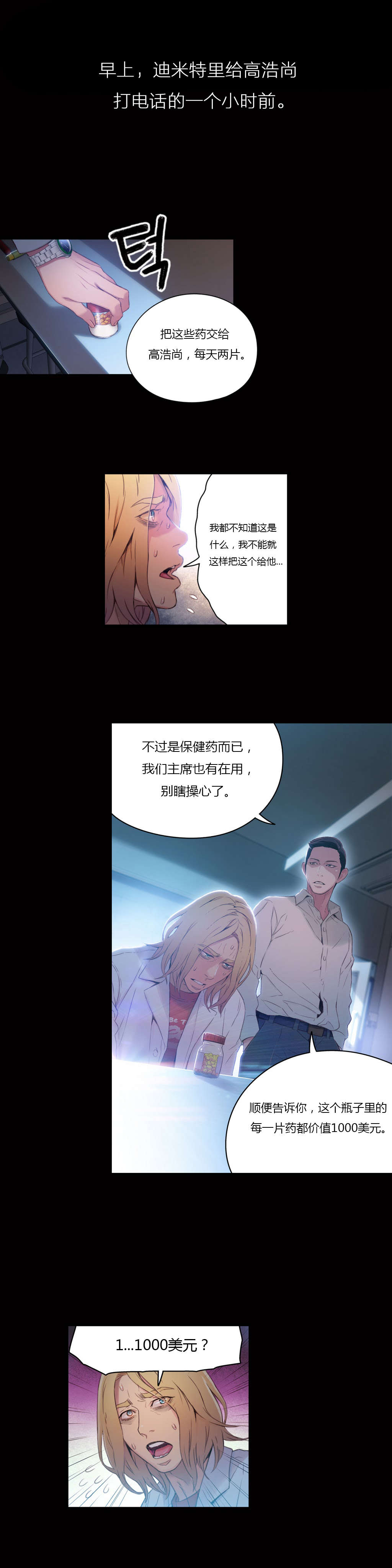 《超级吸引力》漫画最新章节第33章：计划开始免费下拉式在线观看章节第【7】张图片