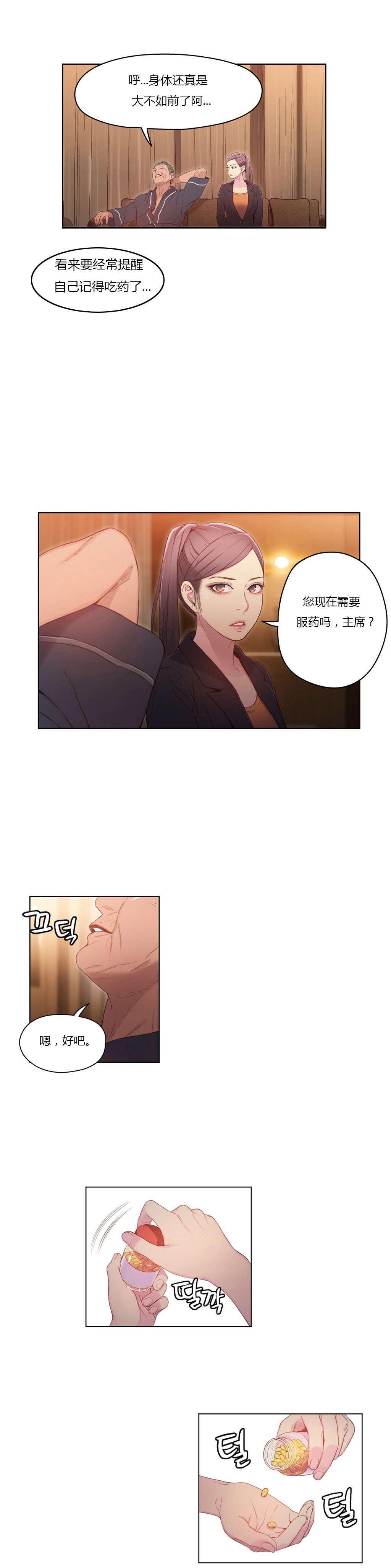 《超级吸引力》漫画最新章节第33章：计划开始免费下拉式在线观看章节第【12】张图片