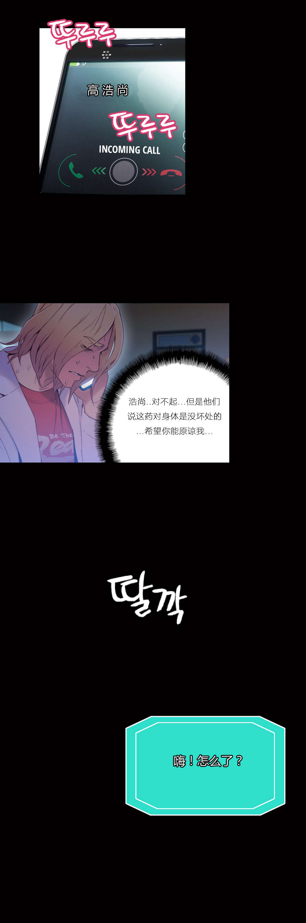 《超级吸引力》漫画最新章节第33章：计划开始免费下拉式在线观看章节第【3】张图片