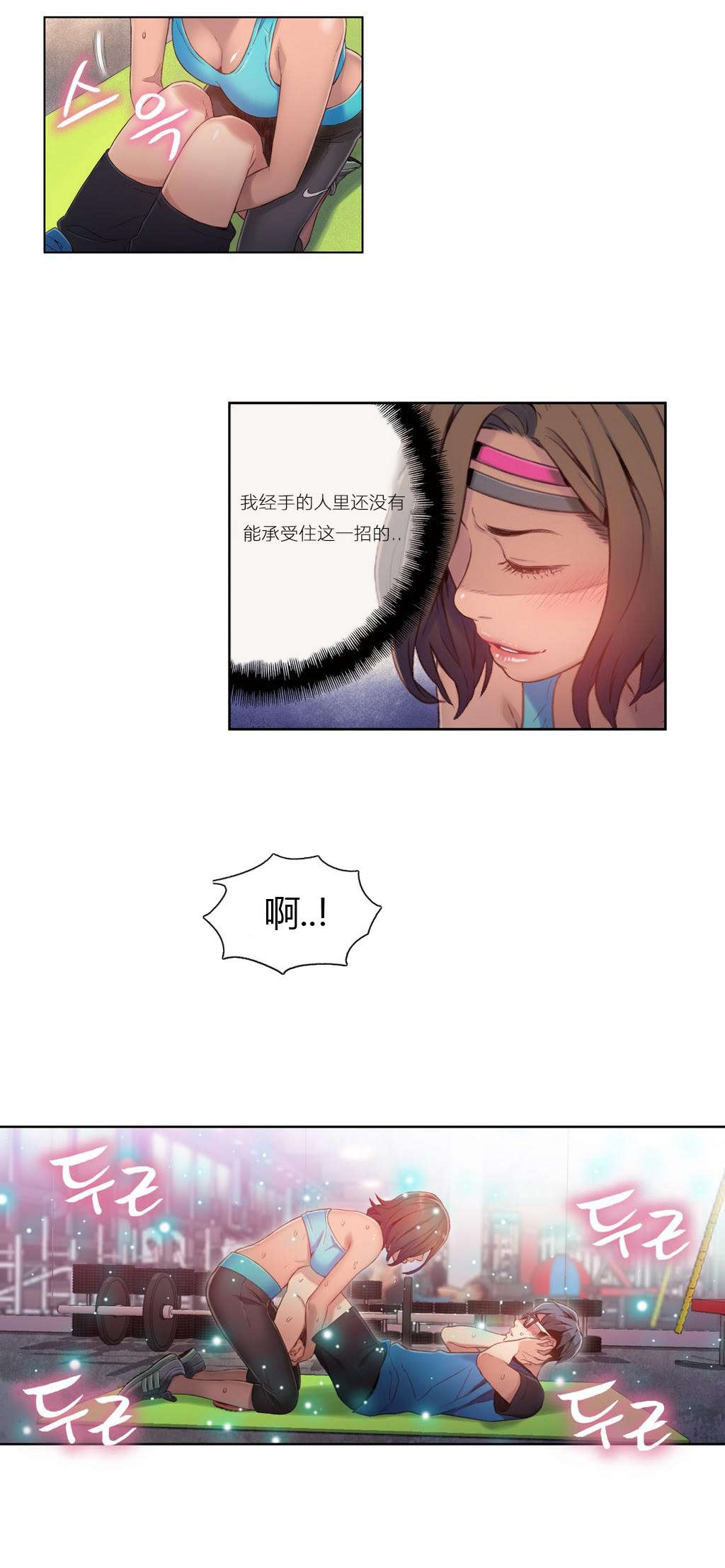 《超级吸引力》漫画最新章节第36章：健身教练免费下拉式在线观看章节第【7】张图片