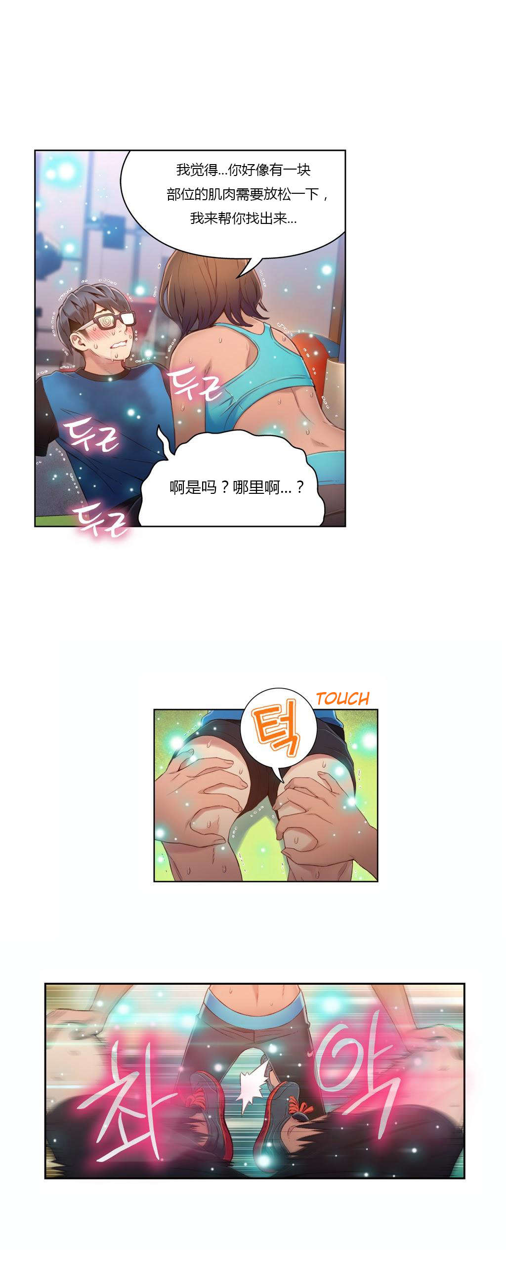 《超级吸引力》漫画最新章节第36章：健身教练免费下拉式在线观看章节第【2】张图片