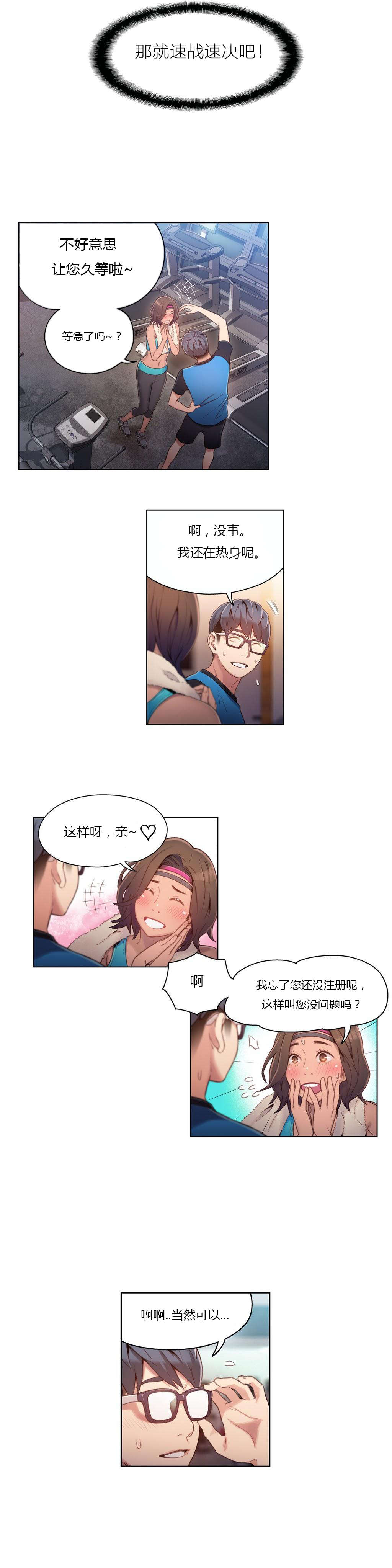 《超级吸引力》漫画最新章节第36章：健身教练免费下拉式在线观看章节第【12】张图片