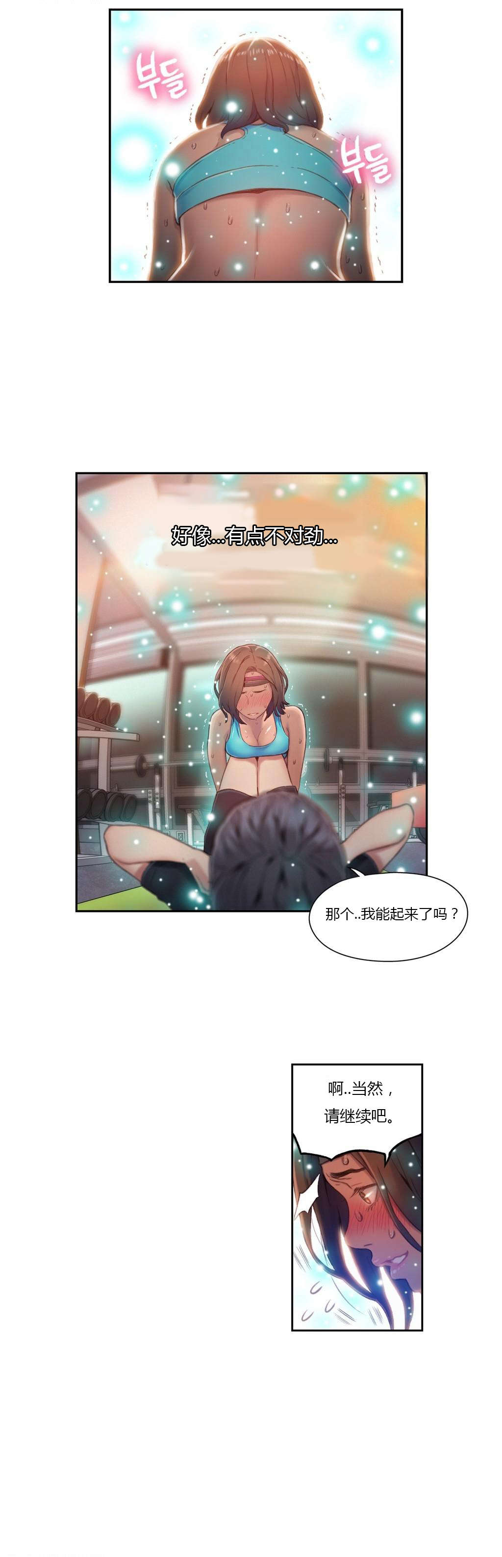 《超级吸引力》漫画最新章节第36章：健身教练免费下拉式在线观看章节第【6】张图片