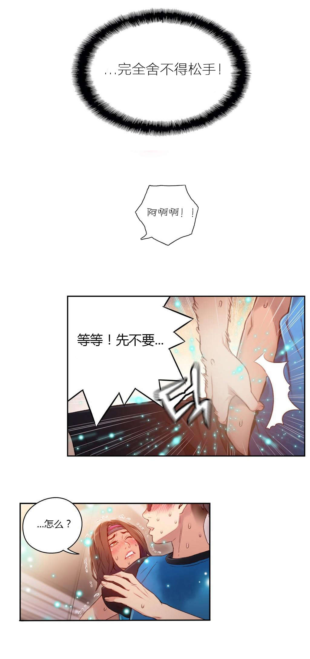 《超级吸引力》漫画最新章节第37章：确实好多了免费下拉式在线观看章节第【8】张图片