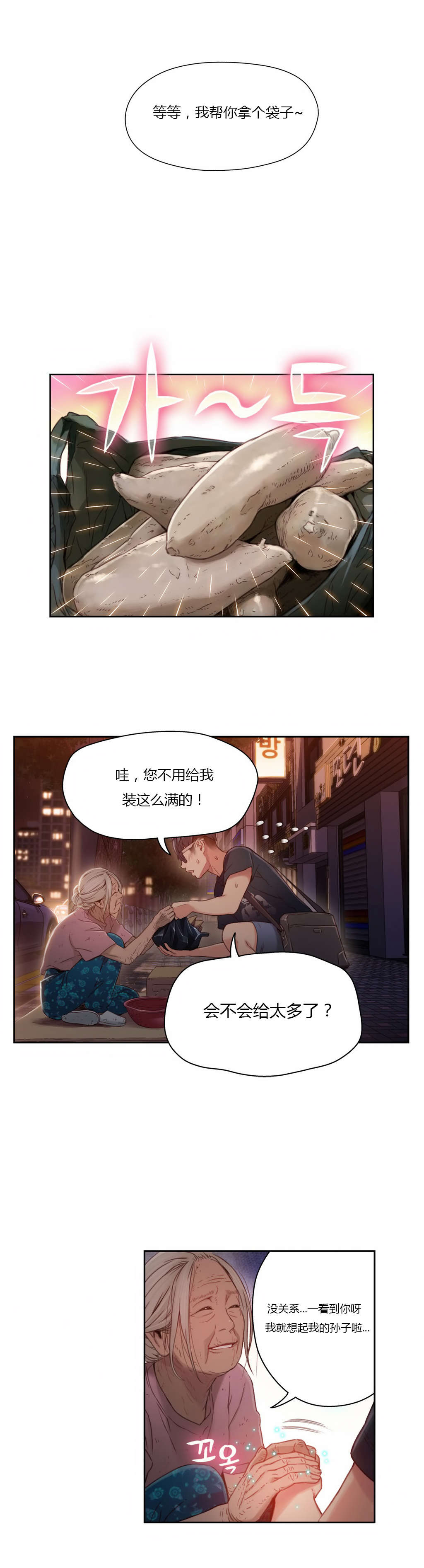 《超级吸引力》漫画最新章节第38章：能力发生变化免费下拉式在线观看章节第【4】张图片