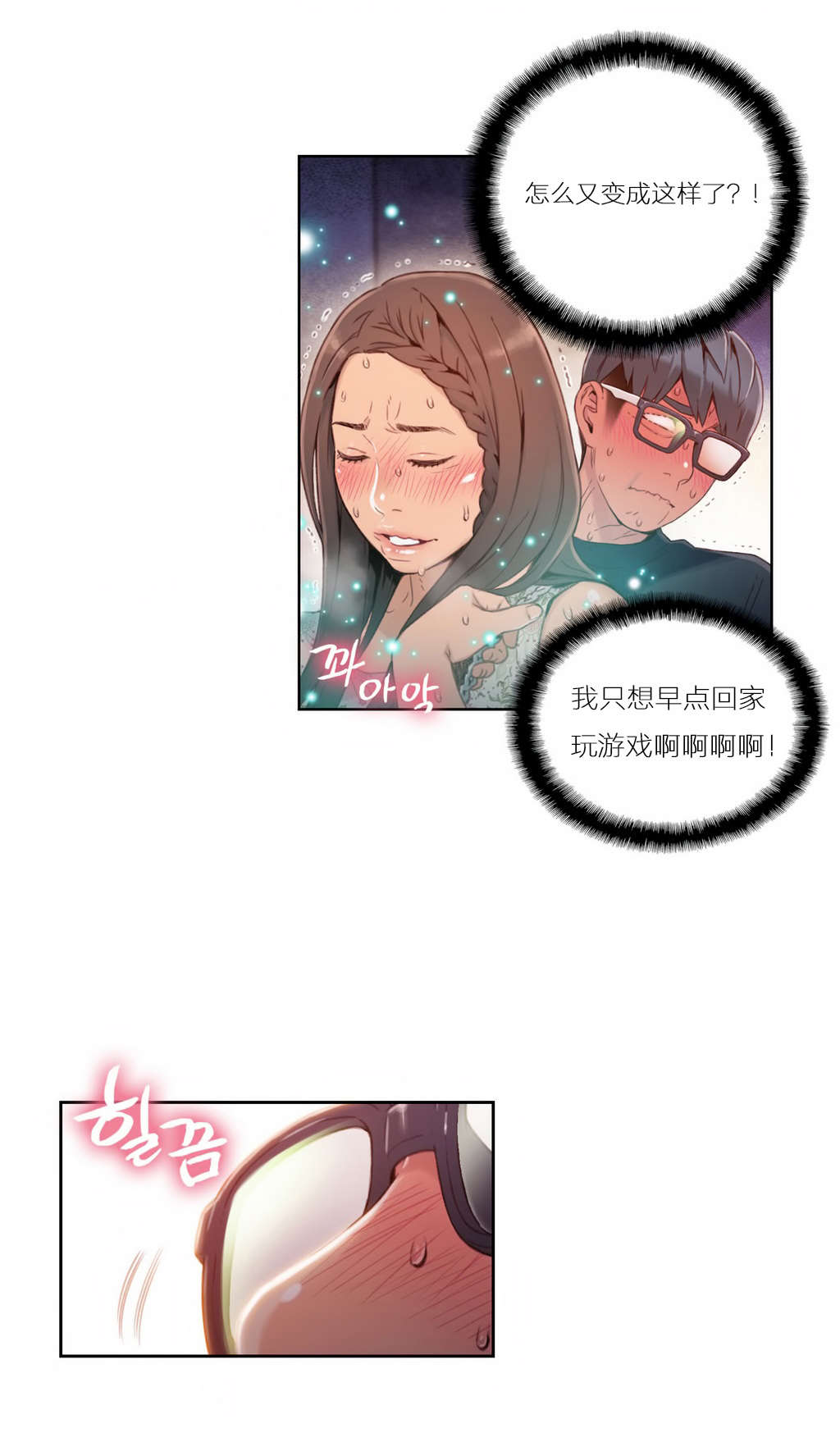 《超级吸引力》漫画最新章节第38章：能力发生变化免费下拉式在线观看章节第【9】张图片