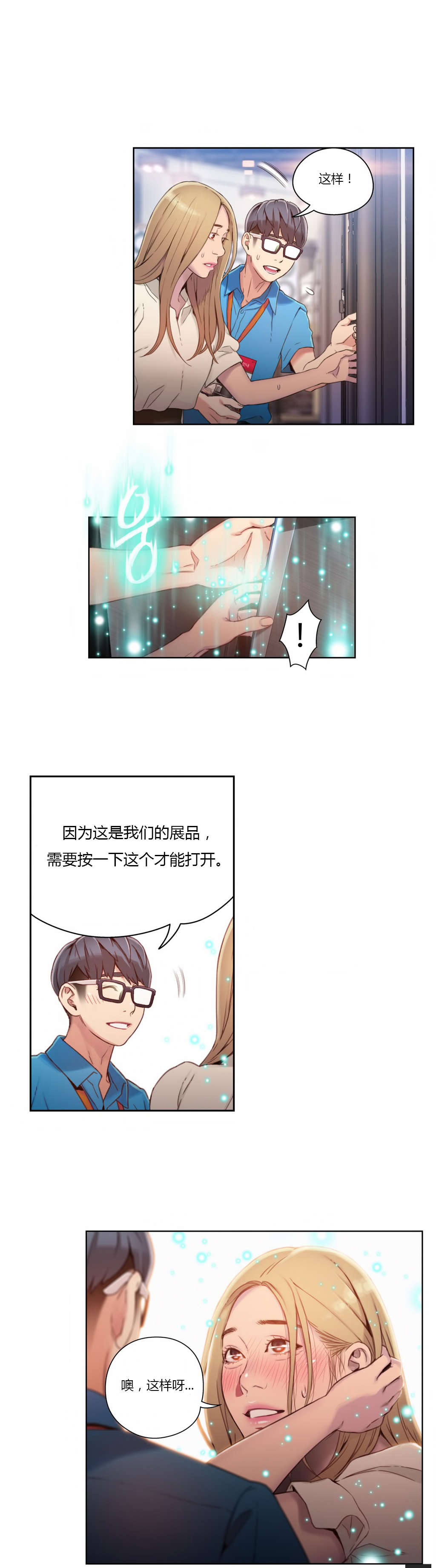 《超级吸引力》漫画最新章节第38章：能力发生变化免费下拉式在线观看章节第【16】张图片