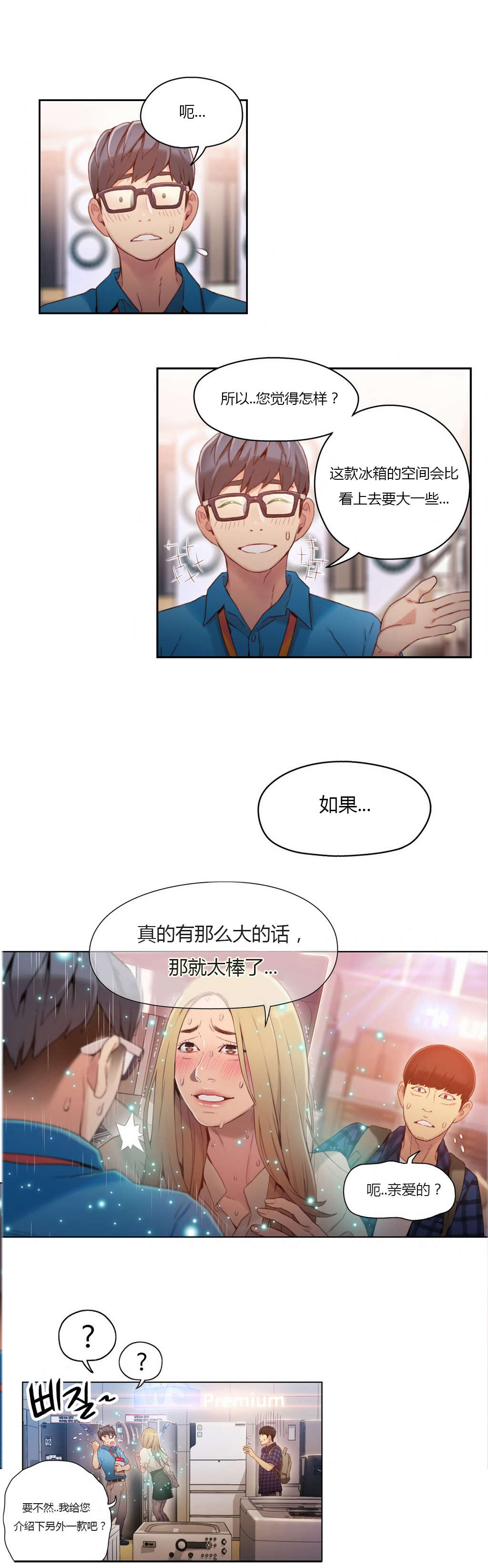 《超级吸引力》漫画最新章节第38章：能力发生变化免费下拉式在线观看章节第【15】张图片