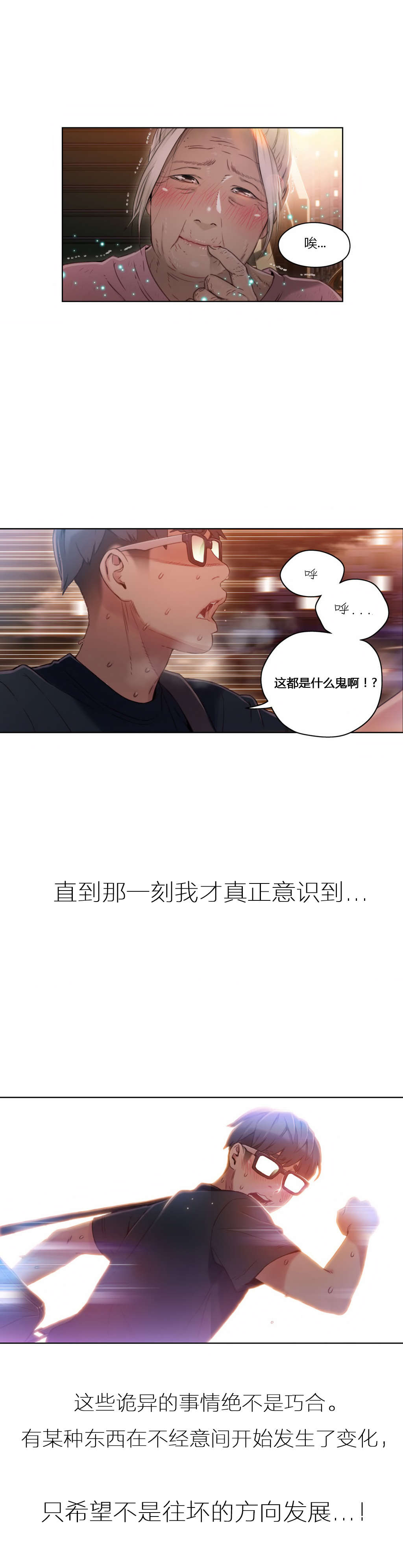 《超级吸引力》漫画最新章节第38章：能力发生变化免费下拉式在线观看章节第【1】张图片