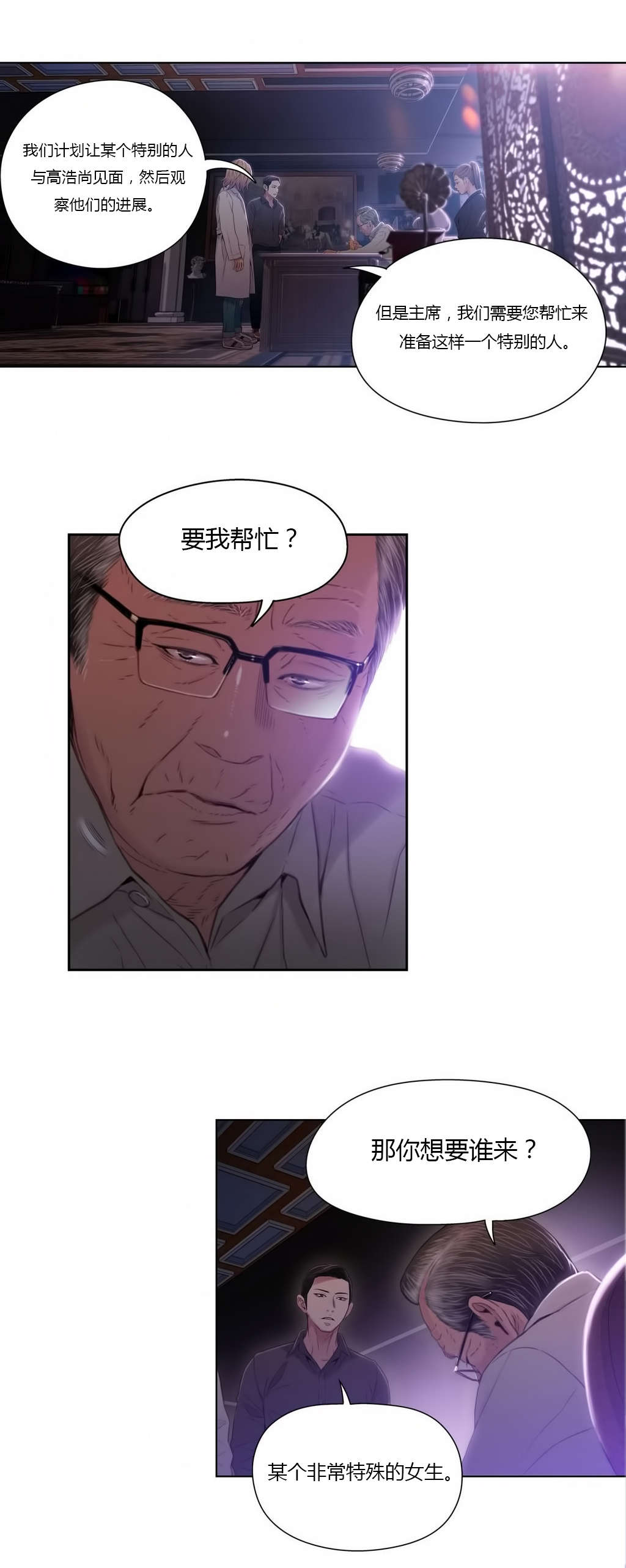 《超级吸引力》漫画最新章节第39章：为了女神免费下拉式在线观看章节第【2】张图片