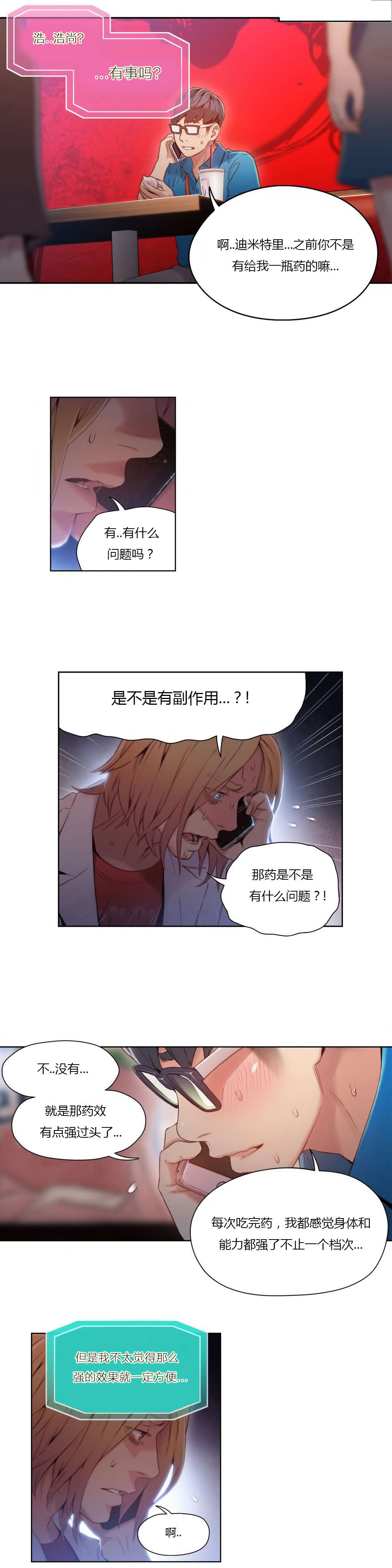 《超级吸引力》漫画最新章节第39章：为了女神免费下拉式在线观看章节第【13】张图片