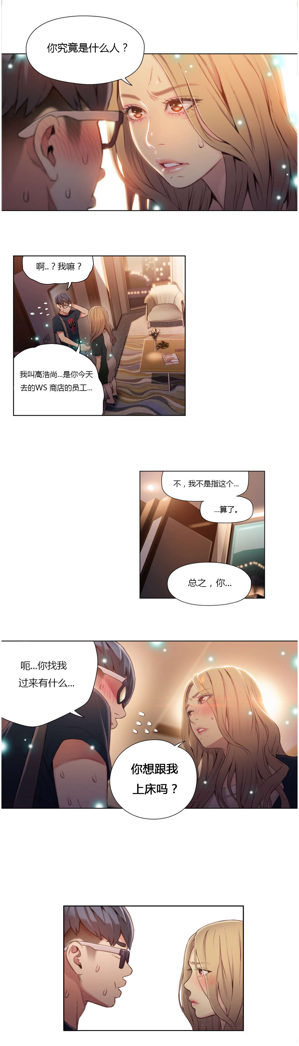 《超级吸引力》漫画最新章节第43章：女王大人免费下拉式在线观看章节第【9】张图片