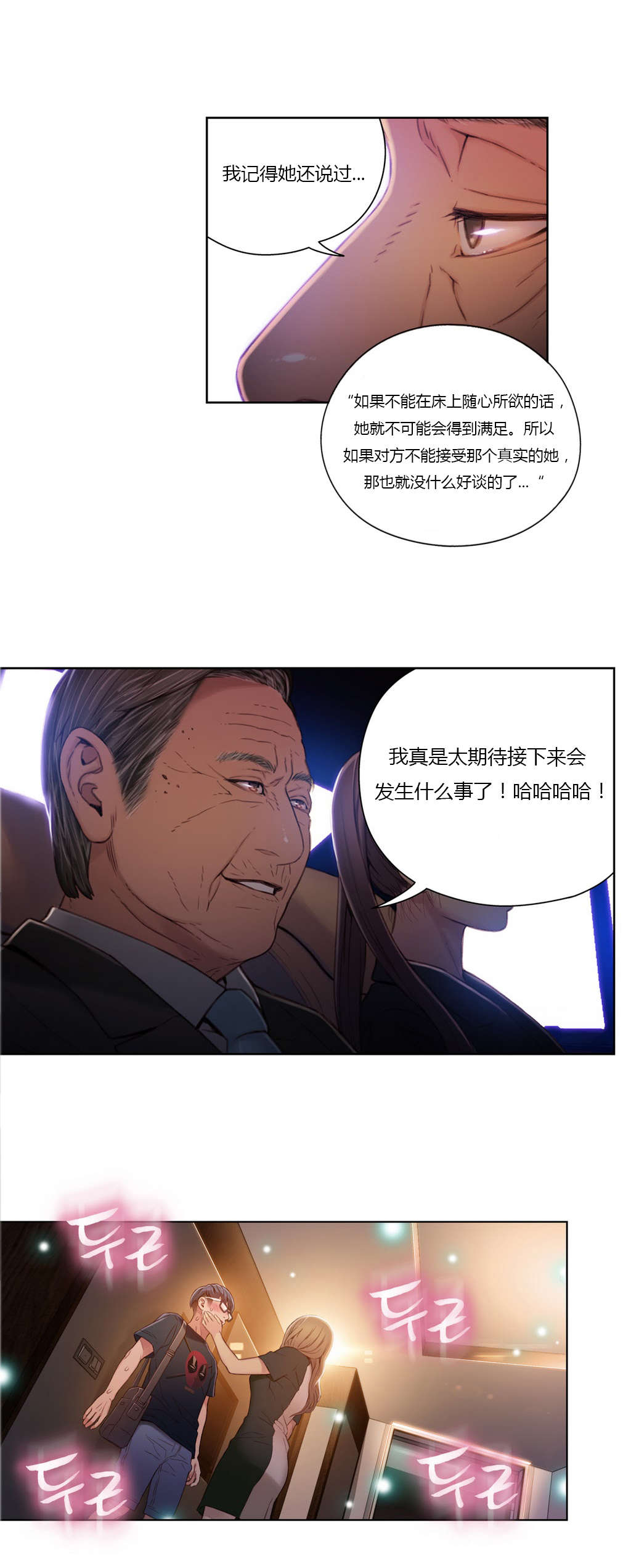 《超级吸引力》漫画最新章节第43章：女王大人免费下拉式在线观看章节第【3】张图片