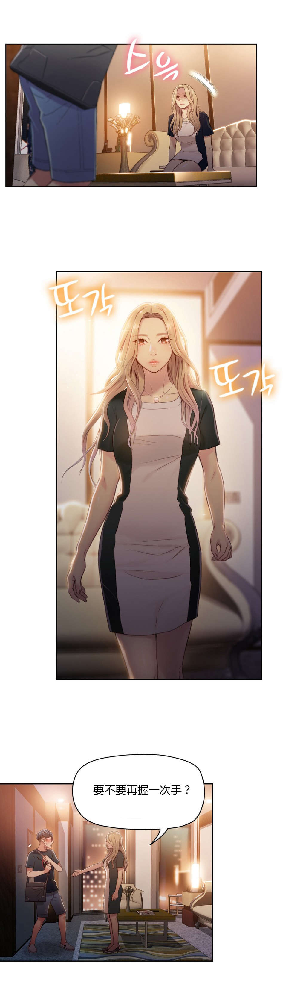 《超级吸引力》漫画最新章节第43章：女王大人免费下拉式在线观看章节第【11】张图片