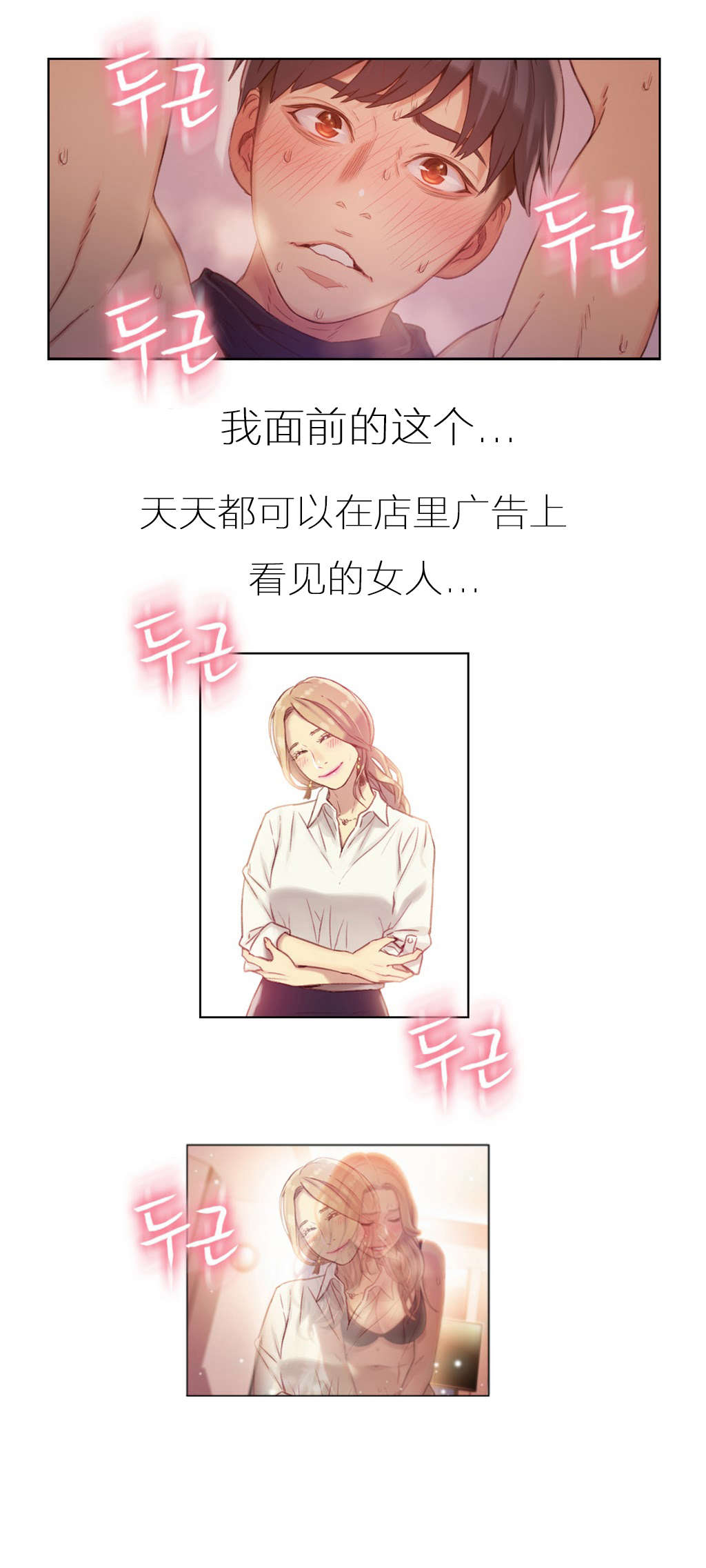 《超级吸引力》漫画最新章节第44章：正式开始免费下拉式在线观看章节第【5】张图片