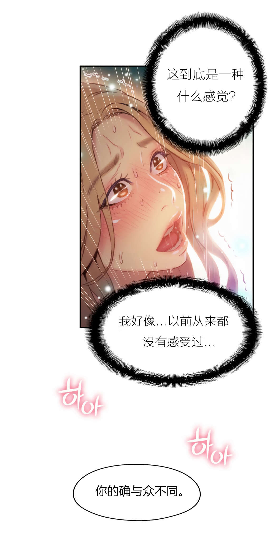 《超级吸引力》漫画最新章节第44章：正式开始免费下拉式在线观看章节第【2】张图片