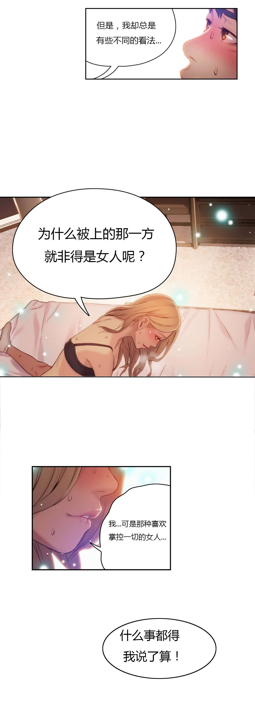 《超级吸引力》漫画最新章节第44章：正式开始免费下拉式在线观看章节第【3】张图片