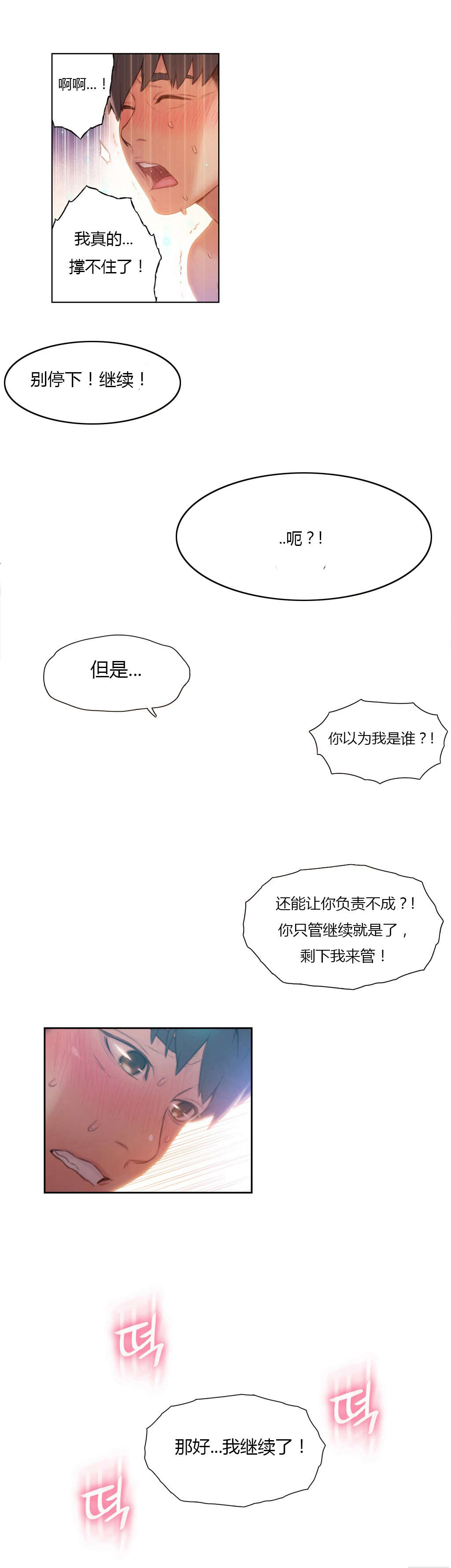 《超级吸引力》漫画最新章节第45章：强势的女人免费下拉式在线观看章节第【7】张图片