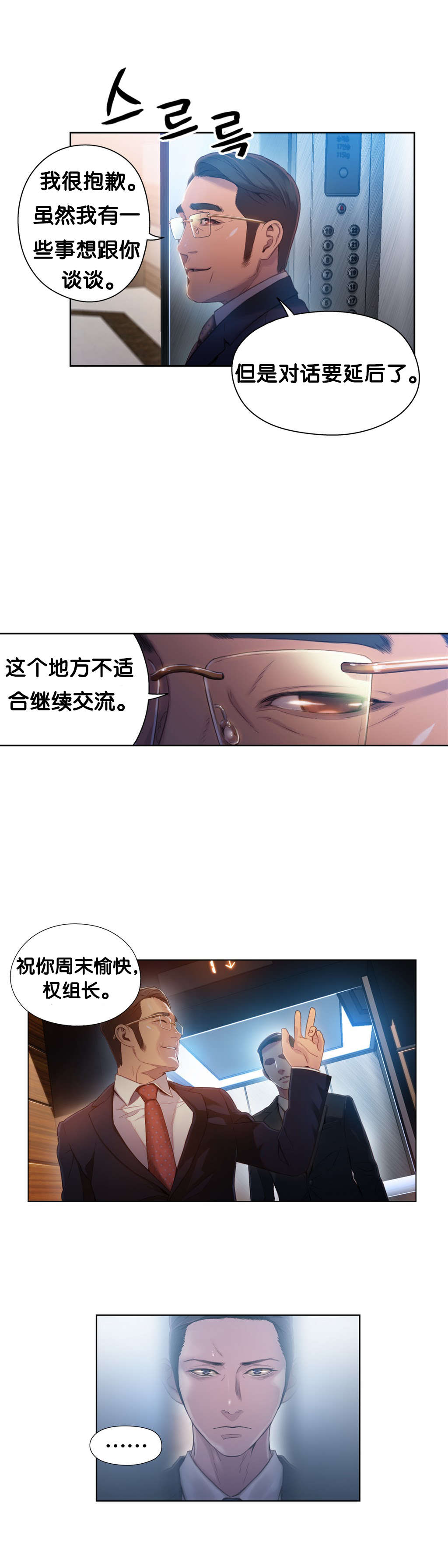 《超级吸引力》漫画最新章节第46章： 求助免费下拉式在线观看章节第【7】张图片