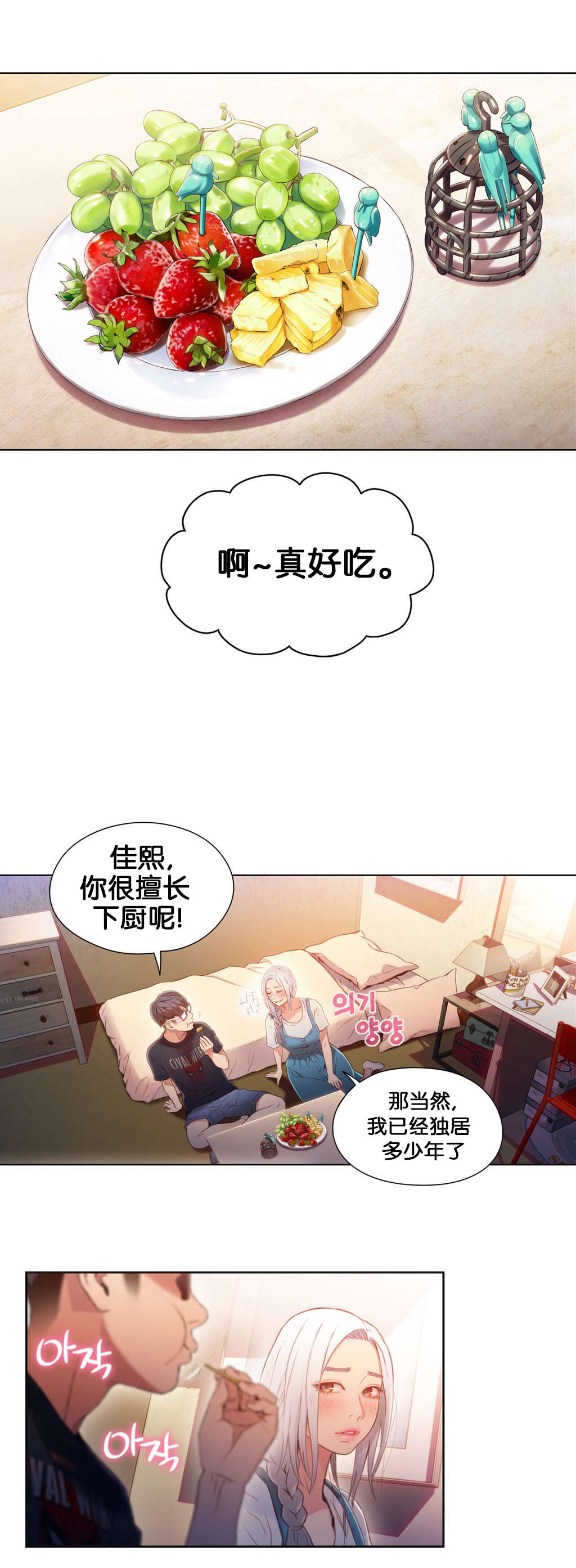 《超级吸引力》漫画最新章节第48章：傻瓜免费下拉式在线观看章节第【12】张图片