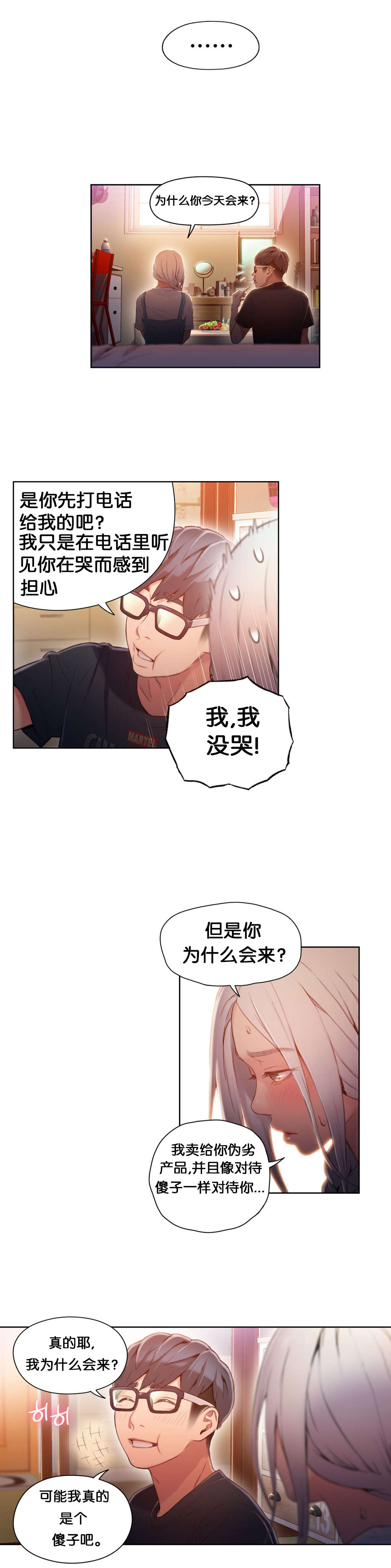 《超级吸引力》漫画最新章节第48章：傻瓜免费下拉式在线观看章节第【11】张图片