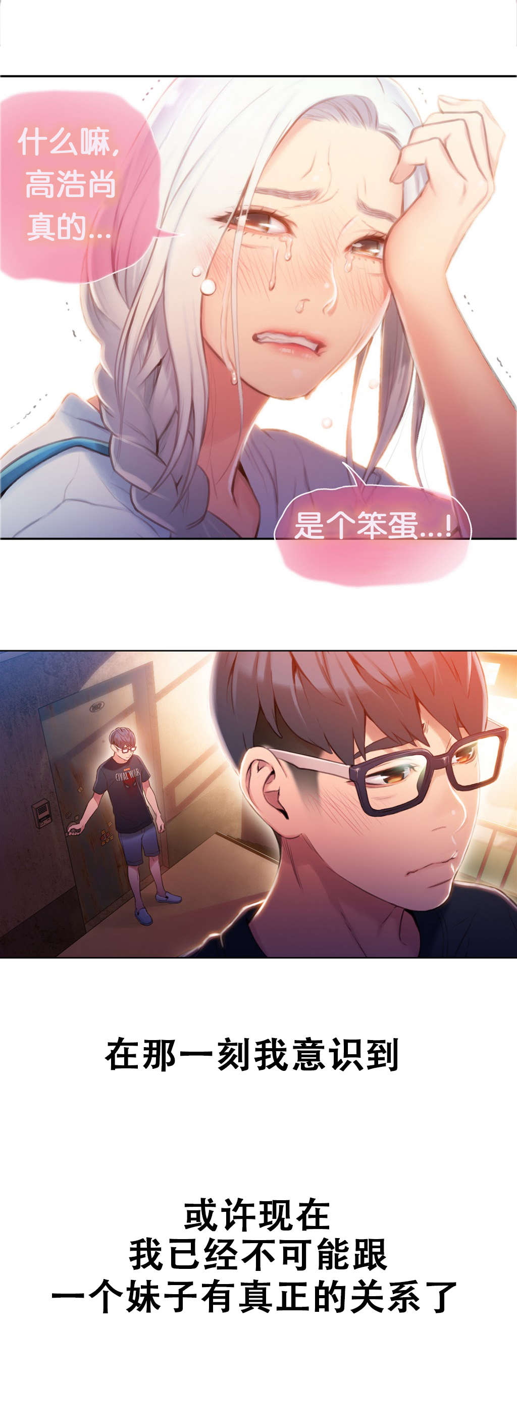 《超级吸引力》漫画最新章节第48章：傻瓜免费下拉式在线观看章节第【1】张图片