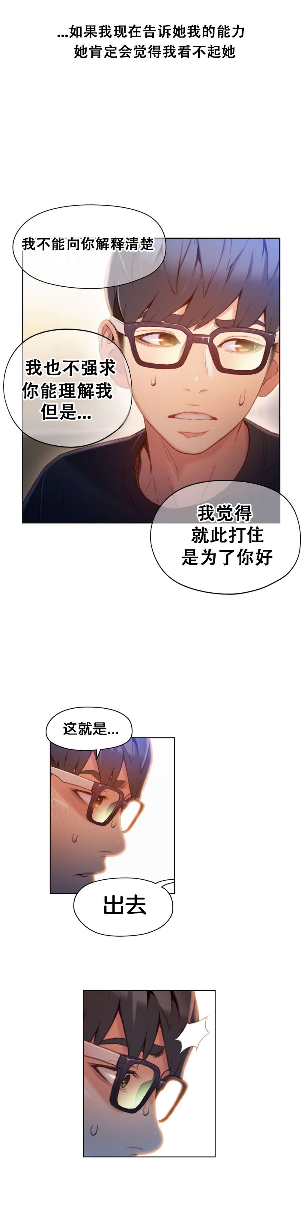 《超级吸引力》漫画最新章节第48章：傻瓜免费下拉式在线观看章节第【5】张图片