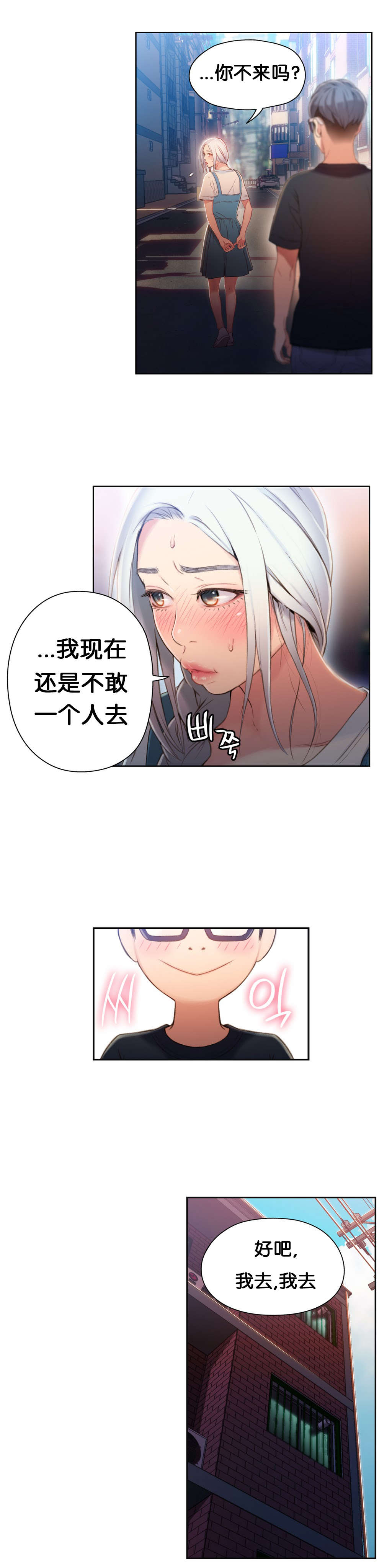 《超级吸引力》漫画最新章节第48章：傻瓜免费下拉式在线观看章节第【13】张图片