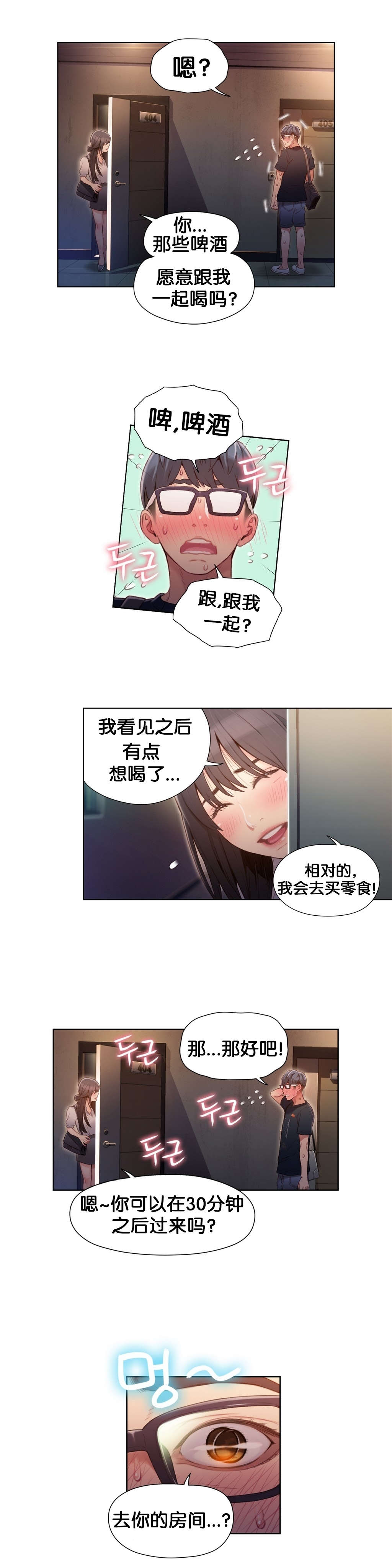 《超级吸引力》漫画最新章节第50章：再次邀请免费下拉式在线观看章节第【3】张图片