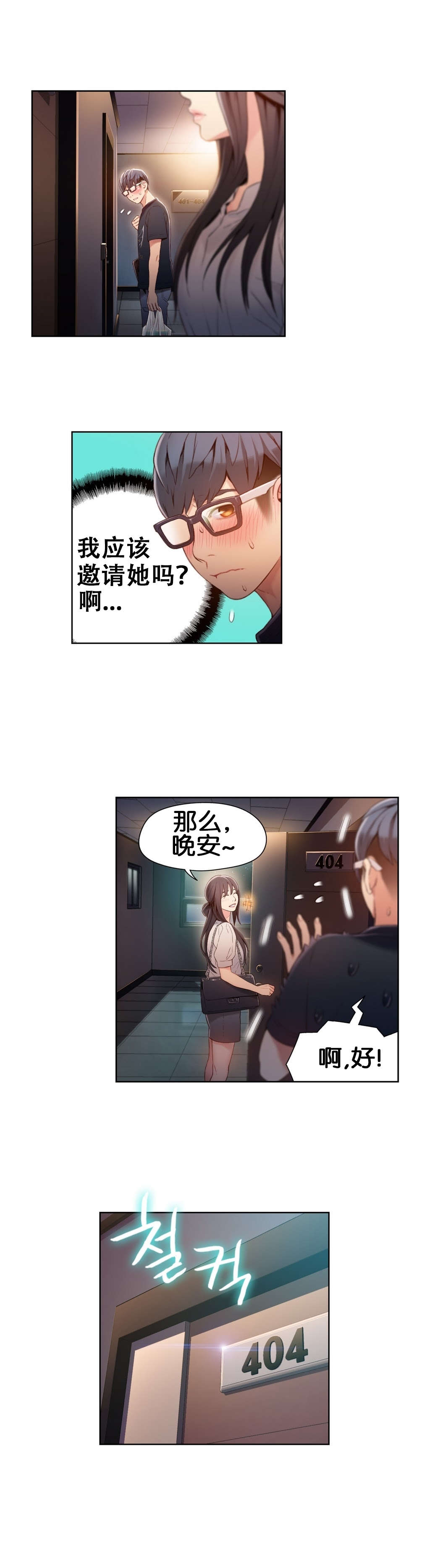 《超级吸引力》漫画最新章节第50章：再次邀请免费下拉式在线观看章节第【5】张图片