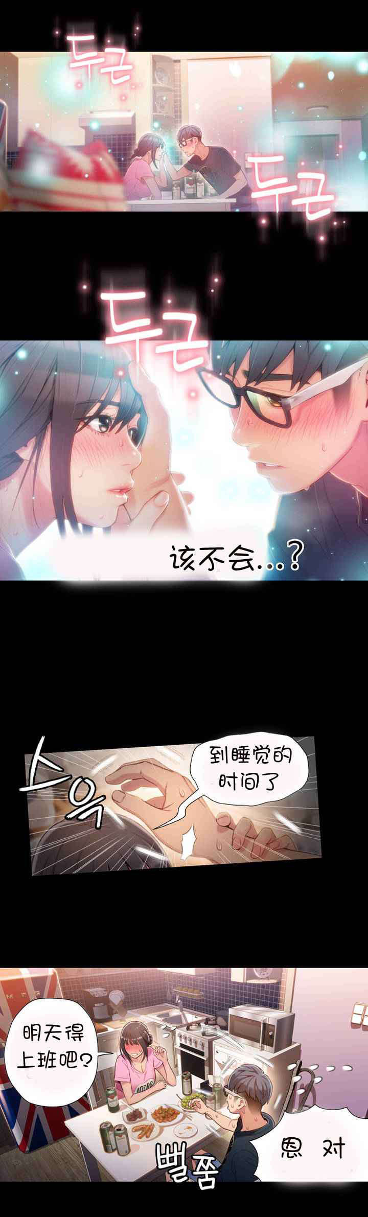 《超级吸引力》漫画最新章节第52章：主人免费下拉式在线观看章节第【9】张图片