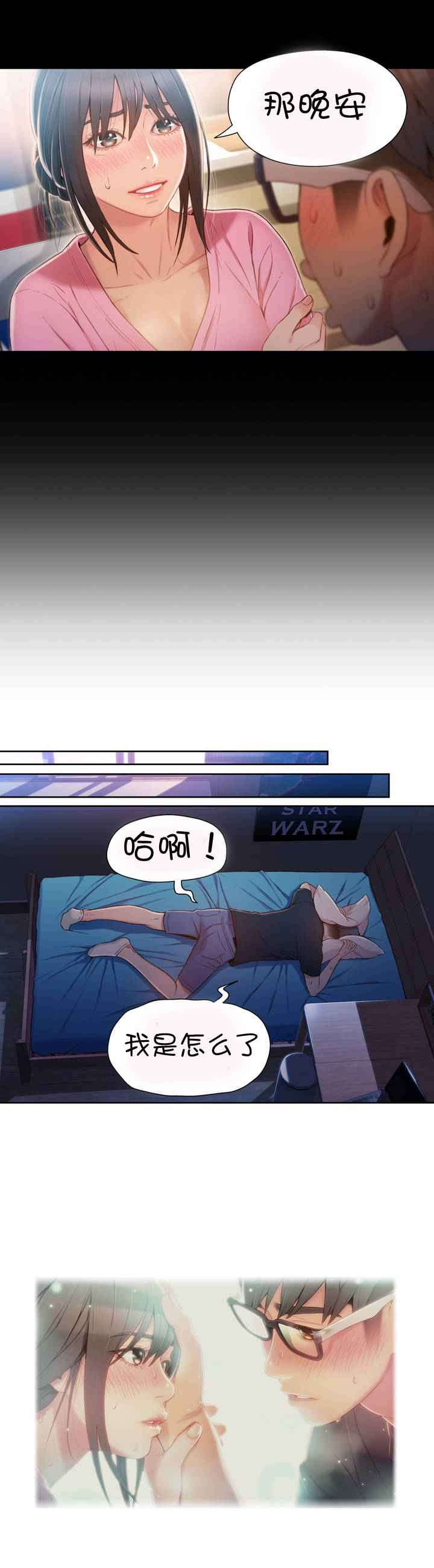 《超级吸引力》漫画最新章节第52章：主人免费下拉式在线观看章节第【8】张图片