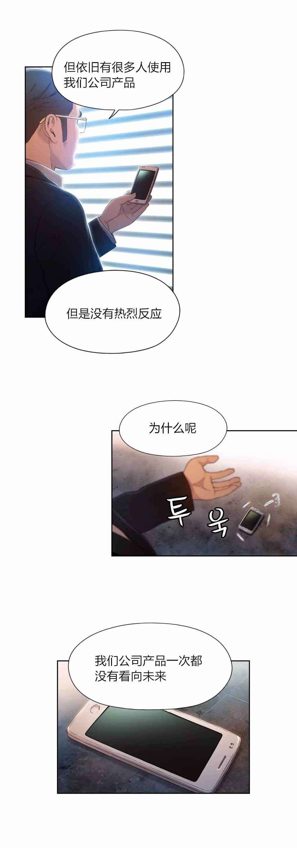 《超级吸引力》漫画最新章节第53章：副会长的提议免费下拉式在线观看章节第【12】张图片